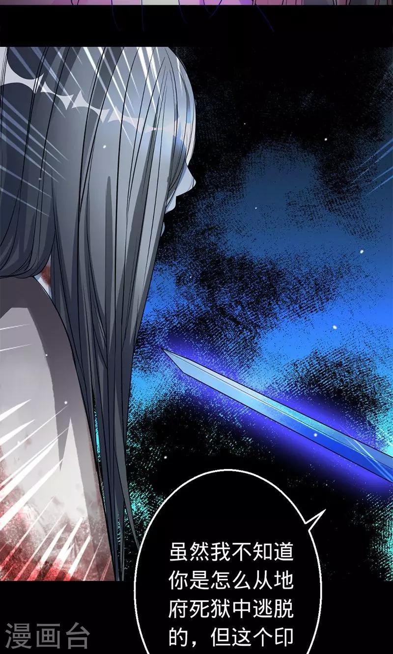 《诡嫁俏棺人》第31话 阴谋败露 第20页