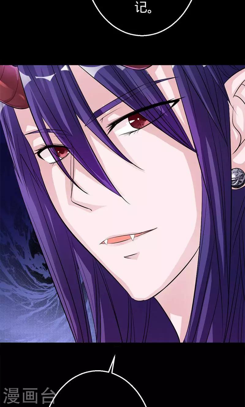 《诡嫁俏棺人》第31话 阴谋败露 第21页
