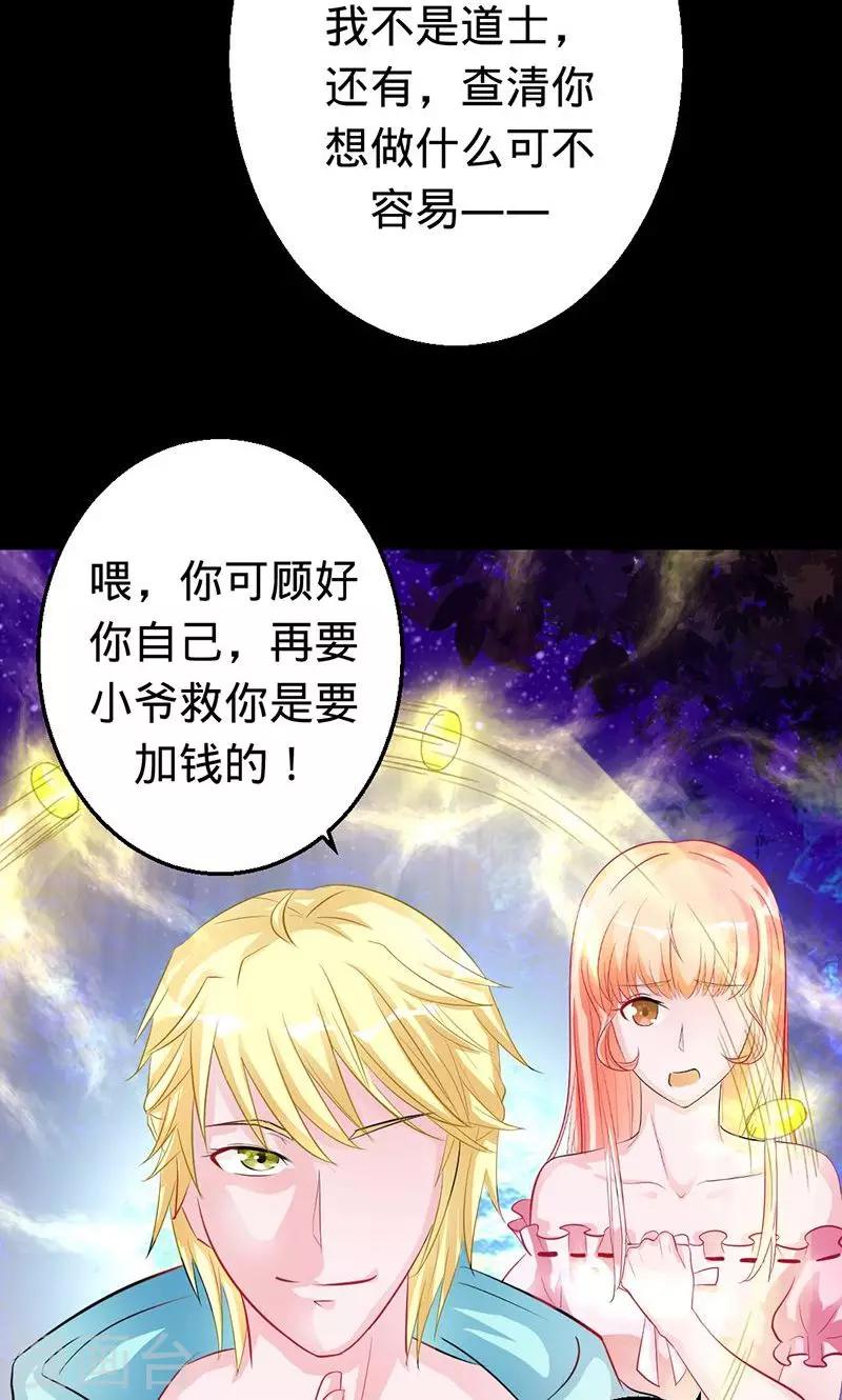 《诡嫁俏棺人》第31话 阴谋败露 第4页