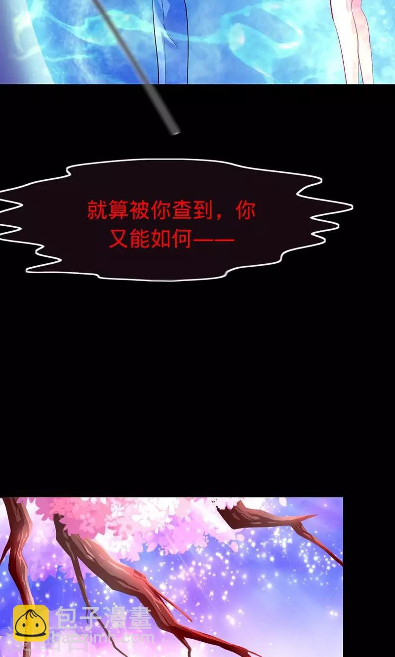 《诡嫁俏棺人》第31话 阴谋败露 第6页