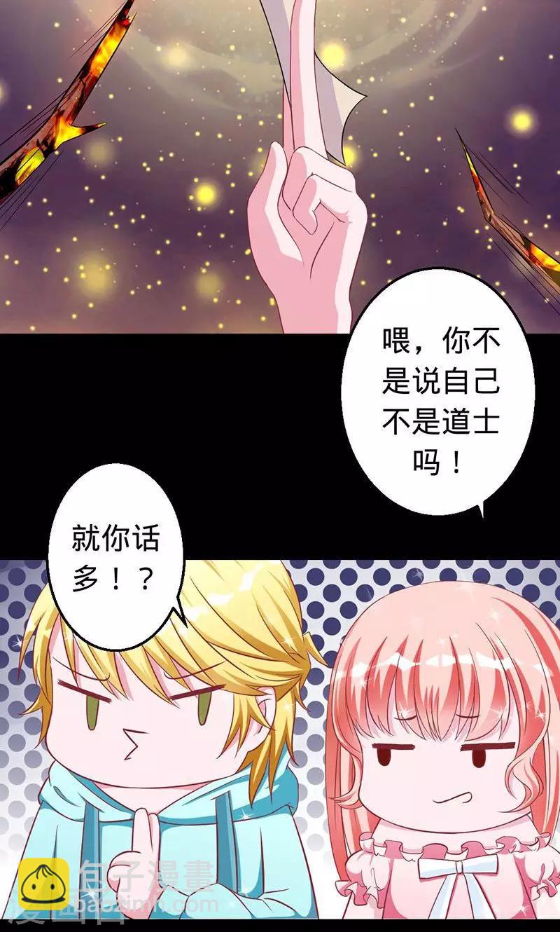 《诡嫁俏棺人》第31话 阴谋败露 第8页