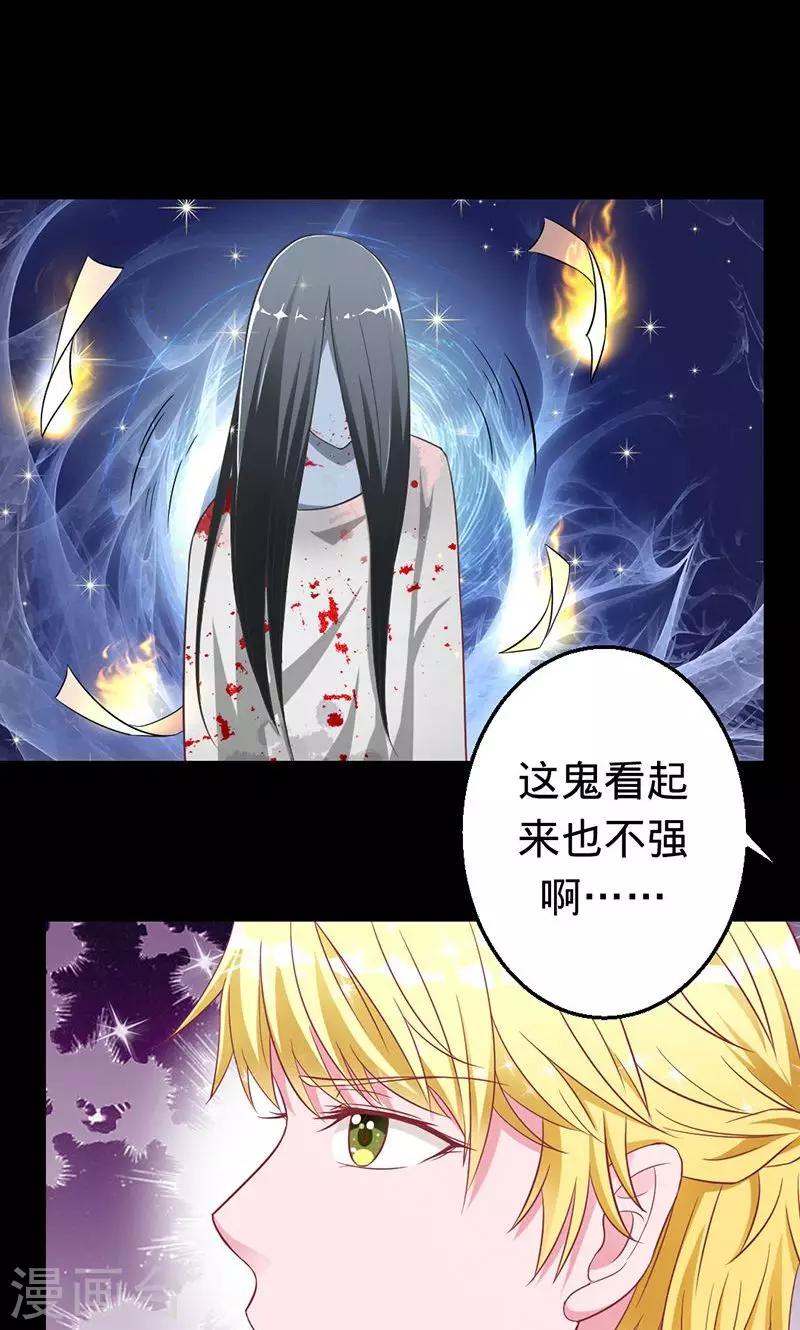 《诡嫁俏棺人》第31话 阴谋败露 第9页