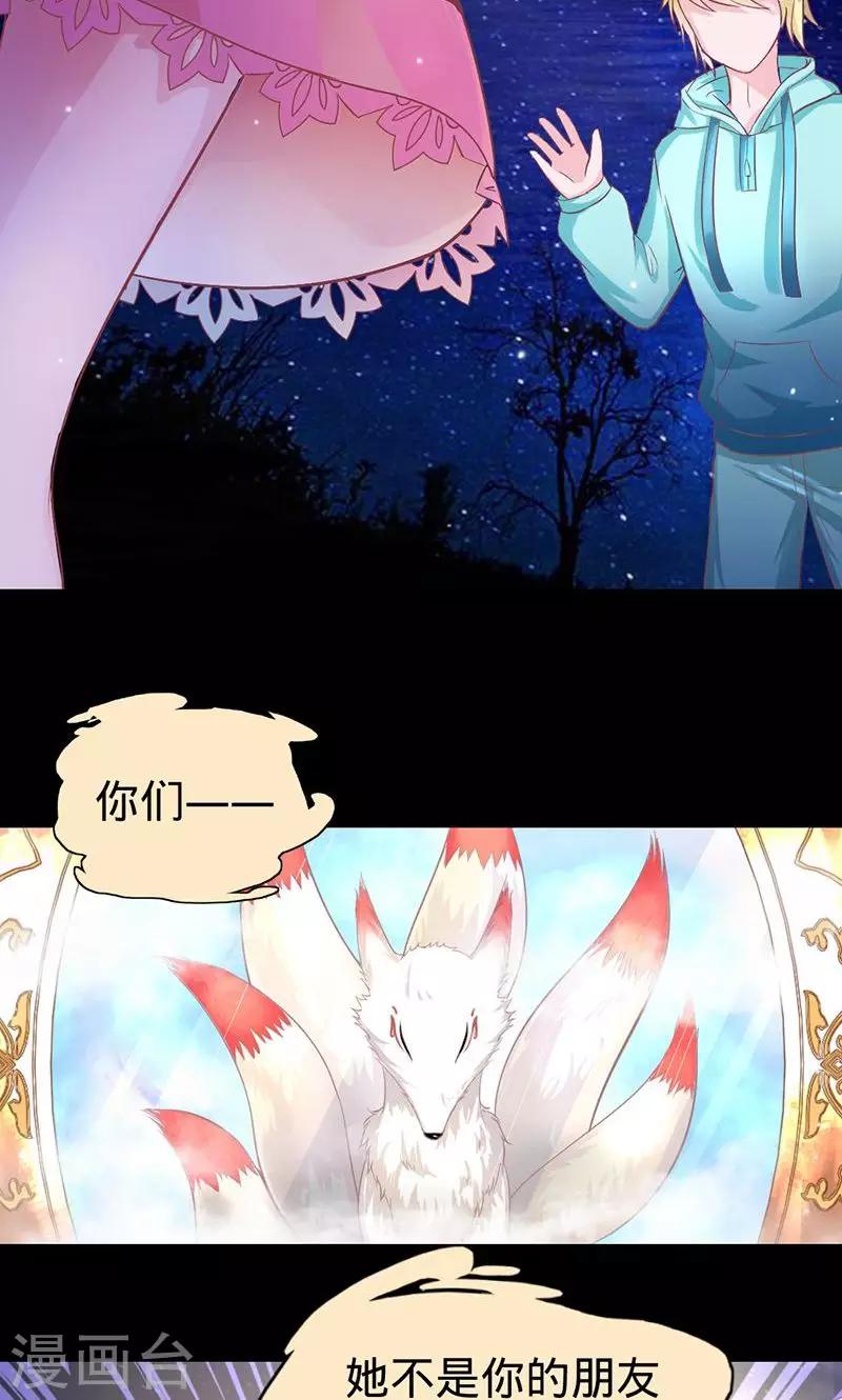 《诡嫁俏棺人》第34话 狐狸的请求 第10页