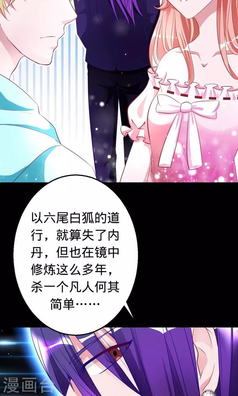 《诡嫁俏棺人》第34话 狐狸的请求 第13页