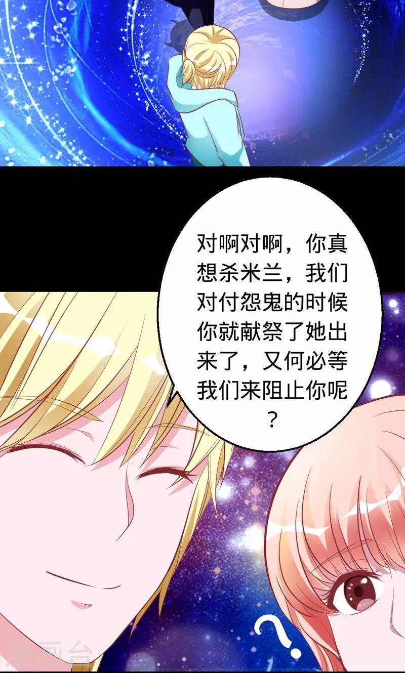 《诡嫁俏棺人》第34话 狐狸的请求 第15页