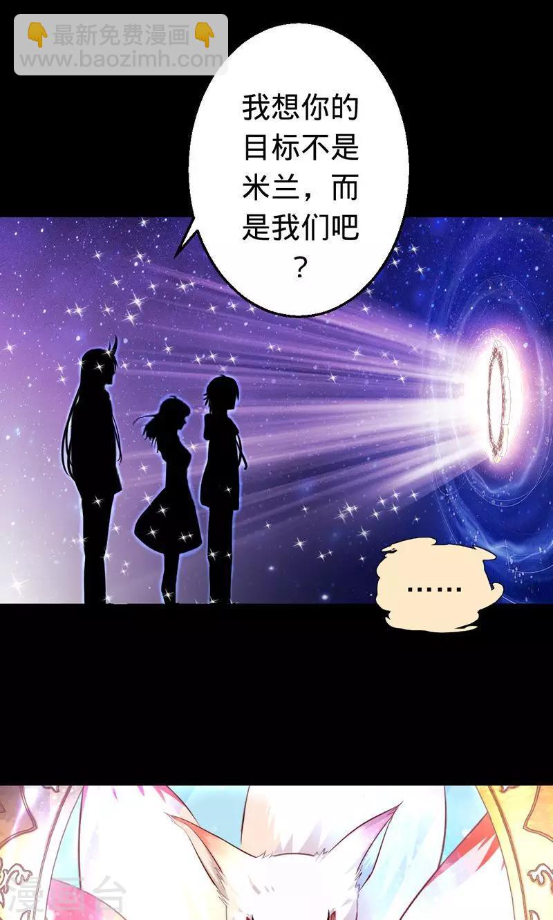 《诡嫁俏棺人》第34话 狐狸的请求 第16页