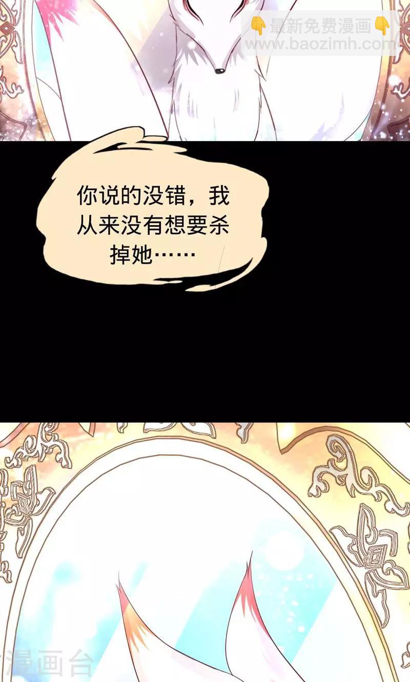 《诡嫁俏棺人》第34话 狐狸的请求 第17页