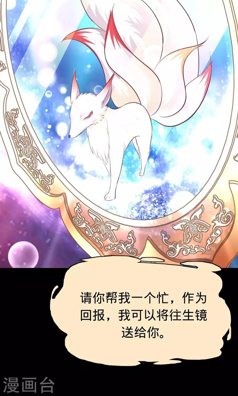 《诡嫁俏棺人》第34话 狐狸的请求 第18页