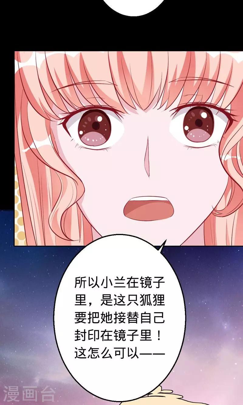 《诡嫁俏棺人》第34话 狐狸的请求 第4页