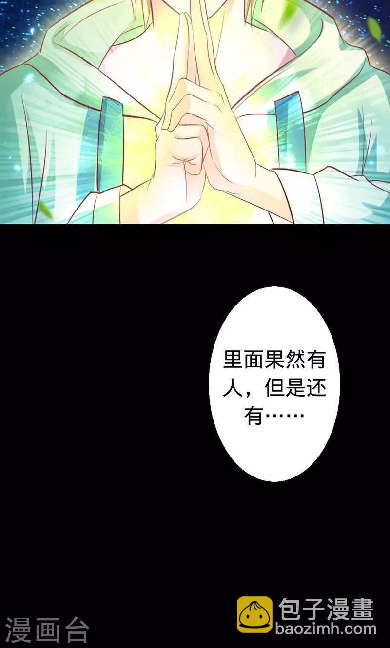 《诡嫁俏棺人》第33话 往生镜中的前世秘密 第10页
