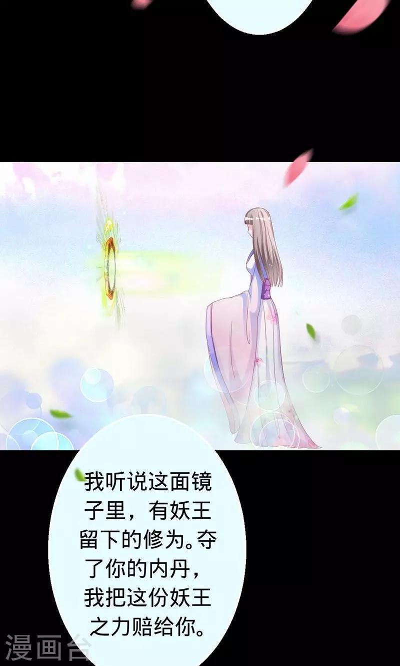 《诡嫁俏棺人》第33话 往生镜中的前世秘密 第17页
