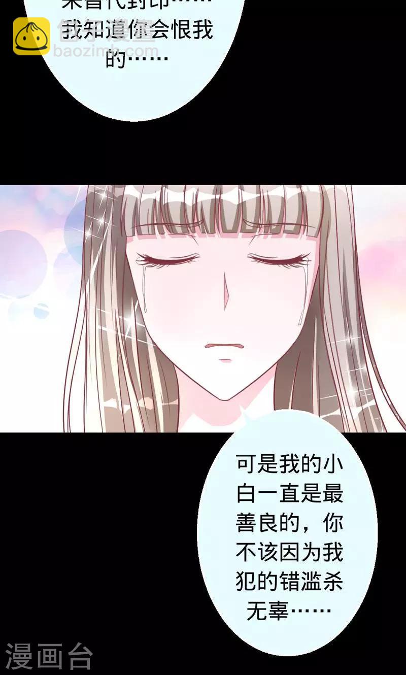 《诡嫁俏棺人》第33话 往生镜中的前世秘密 第19页
