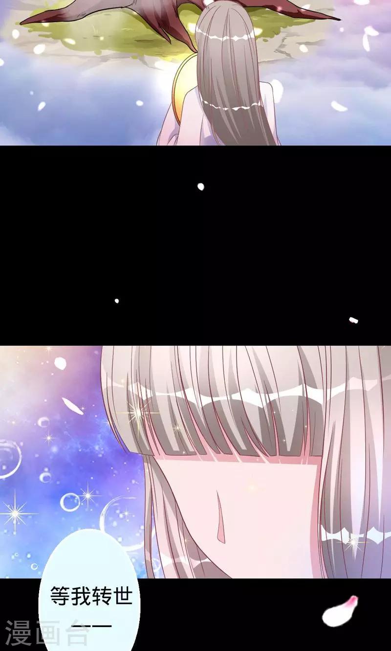 《诡嫁俏棺人》第33话 往生镜中的前世秘密 第21页