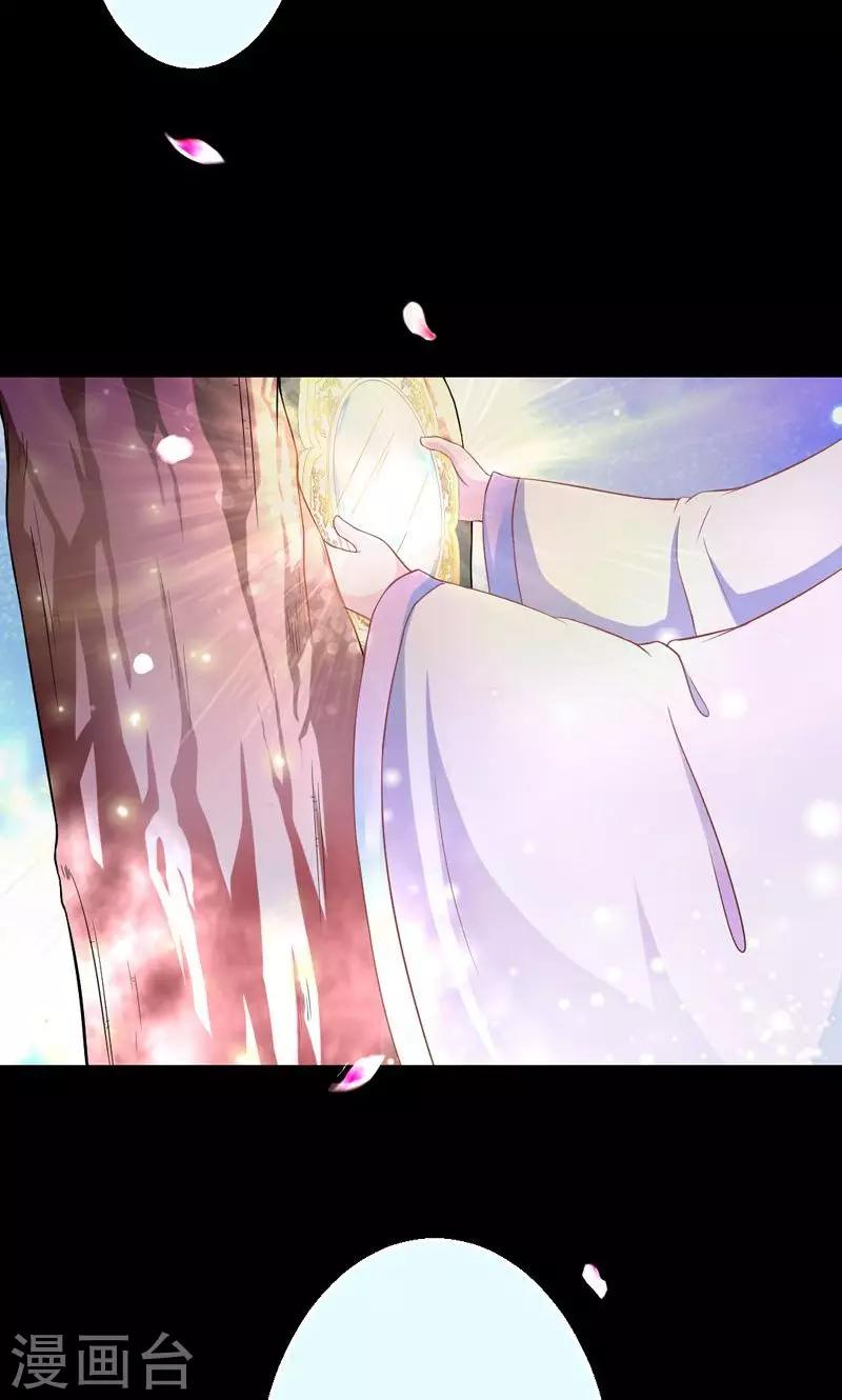 《诡嫁俏棺人》第33话 往生镜中的前世秘密 第22页