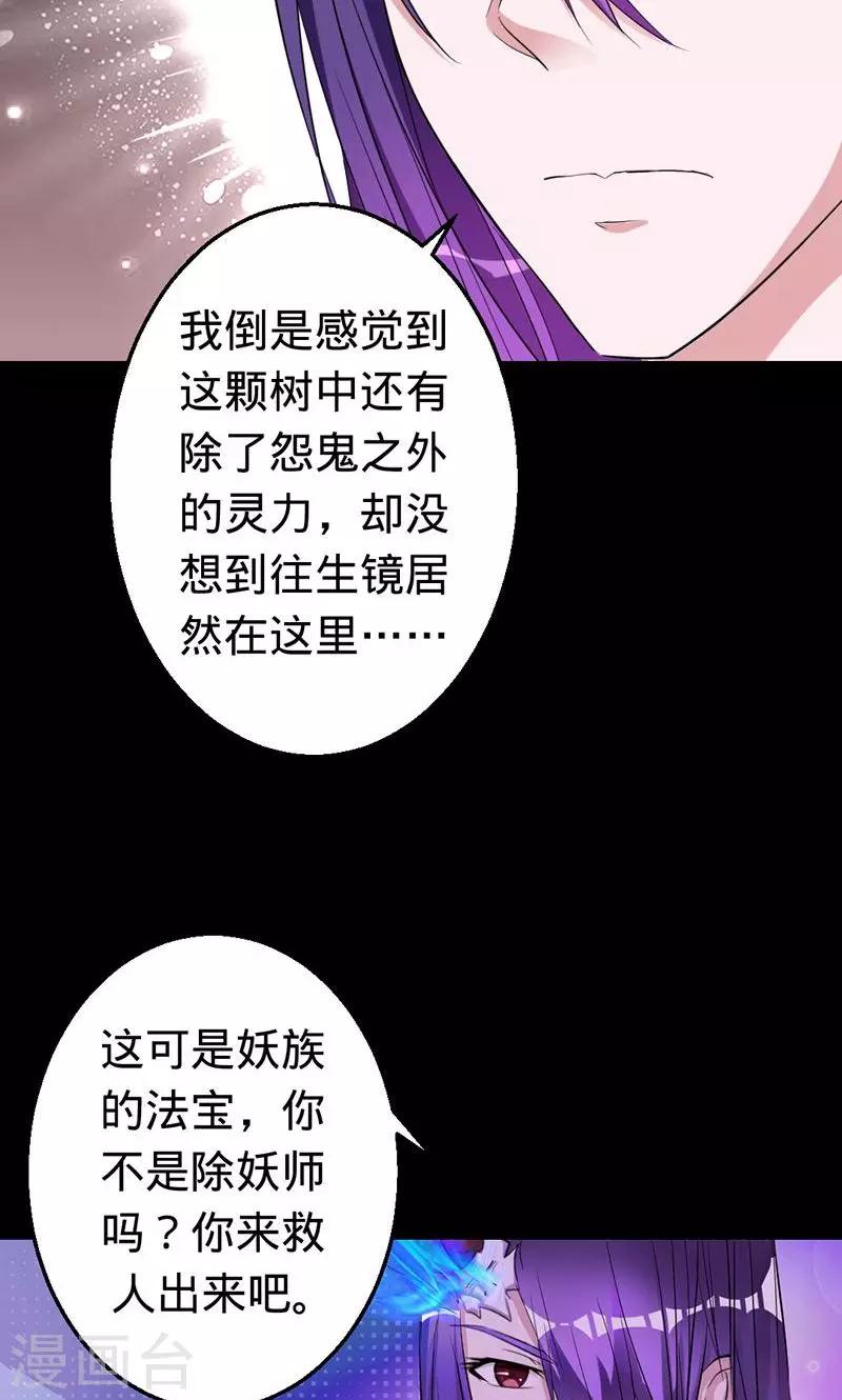 《诡嫁俏棺人》第33话 往生镜中的前世秘密 第6页