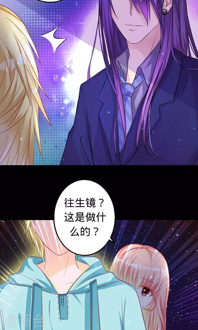 《诡嫁俏棺人》第33话 往生镜中的前世秘密 第7页