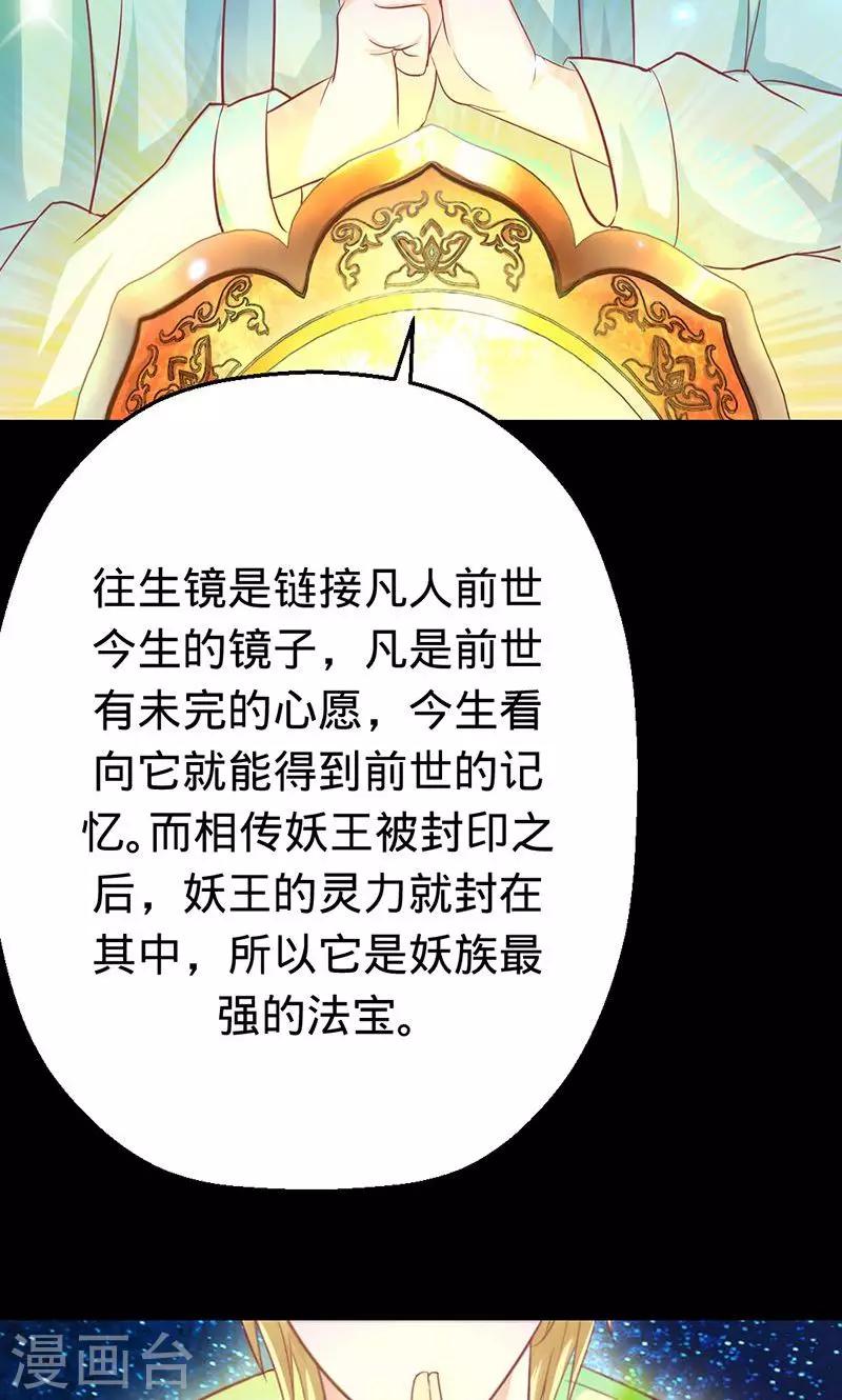 《诡嫁俏棺人》第33话 往生镜中的前世秘密 第9页