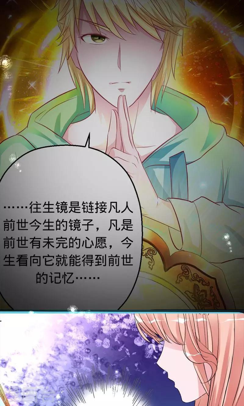 《诡嫁俏棺人》第35话 前世的记忆 第15页