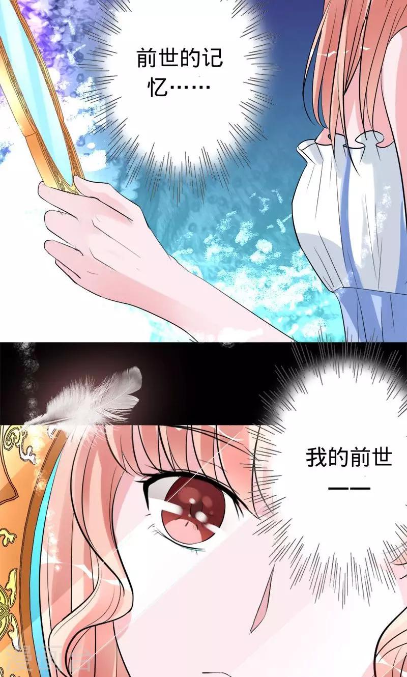 《诡嫁俏棺人》第35话 前世的记忆 第16页