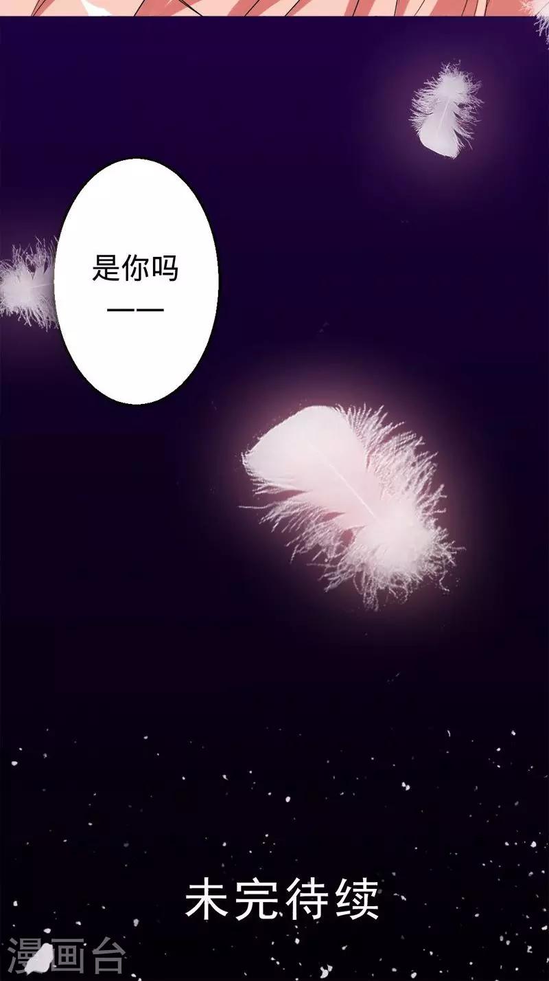 《诡嫁俏棺人》第35话 前世的记忆 第20页