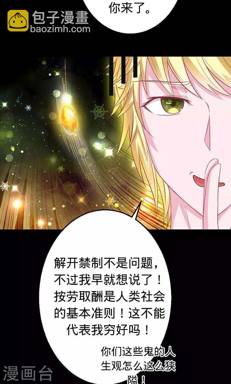 《诡嫁俏棺人》第35话 前世的记忆 第2页