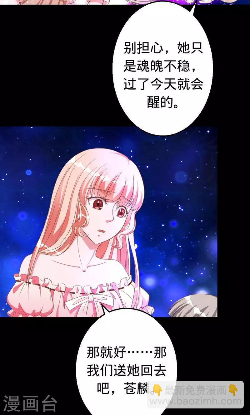 《诡嫁俏棺人》第35话 前世的记忆 第8页