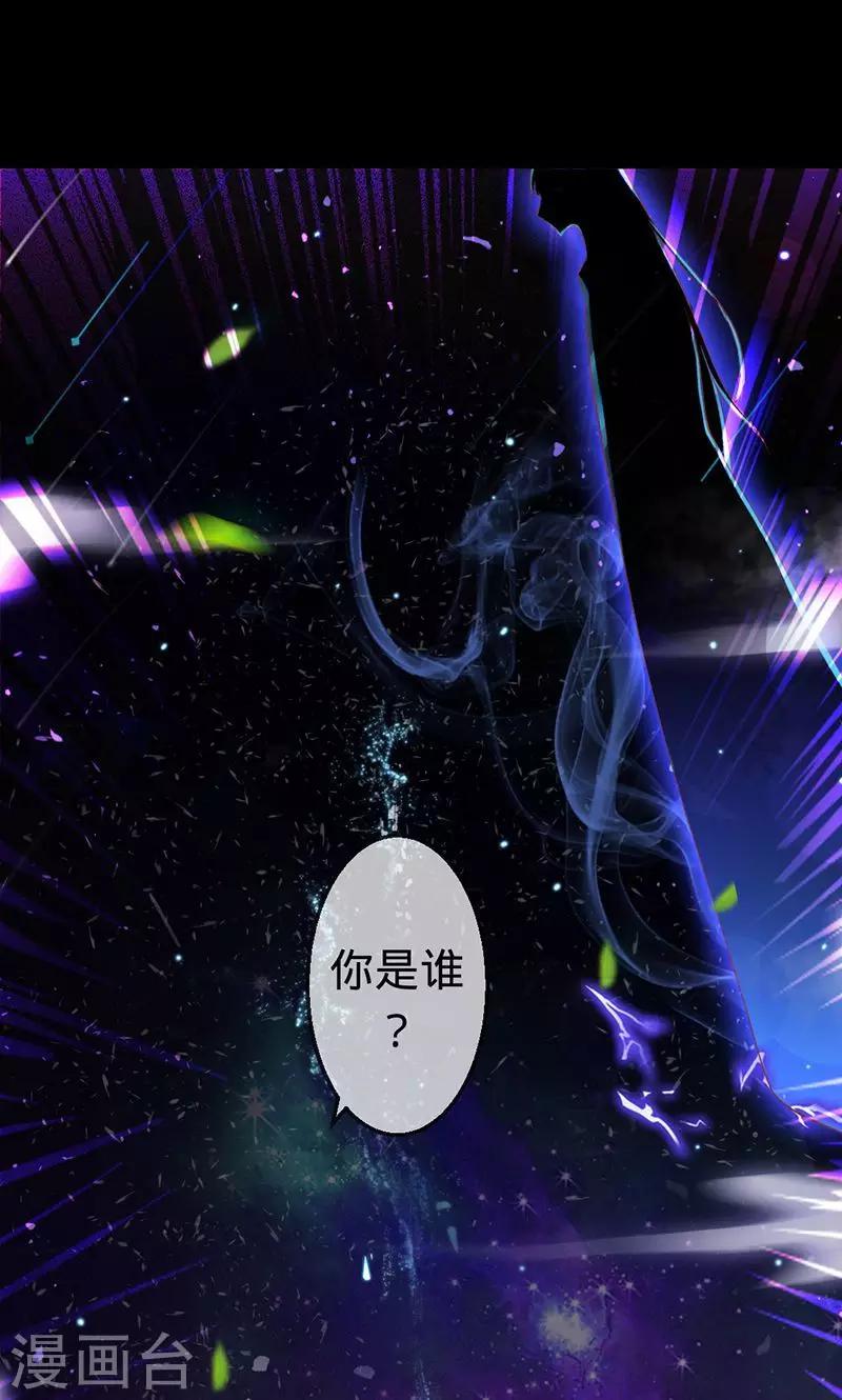 《诡嫁俏棺人》第36话 往生镜中的陌生人 第1页