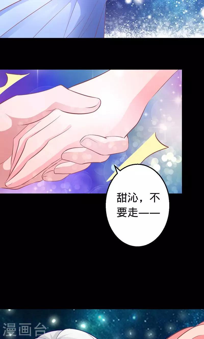《诡嫁俏棺人》第36话 往生镜中的陌生人 第7页