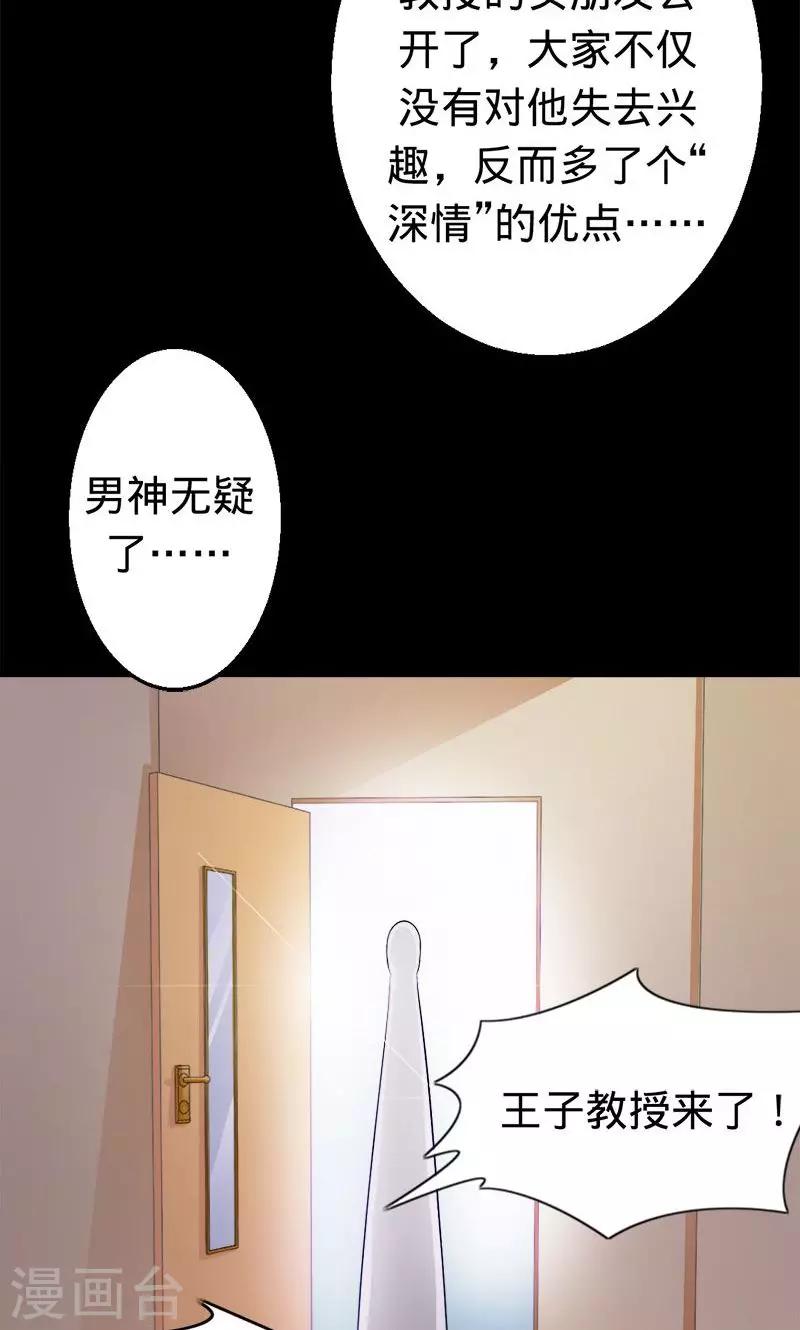 《诡嫁俏棺人》第40话 男神教授与神秘的女生 第10页