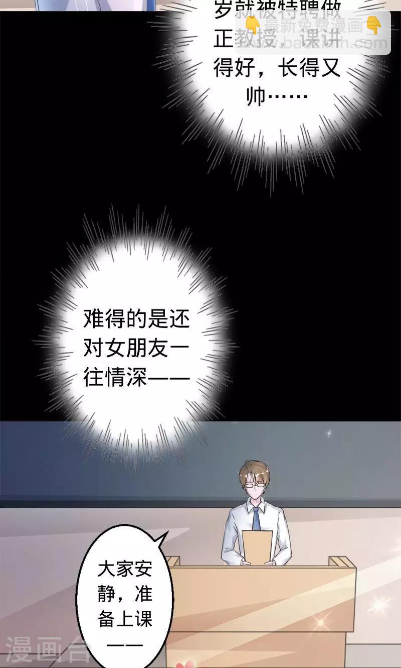 《诡嫁俏棺人》第40话 男神教授与神秘的女生 第13页