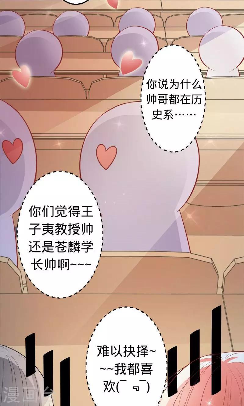 《诡嫁俏棺人》第40话 男神教授与神秘的女生 第14页