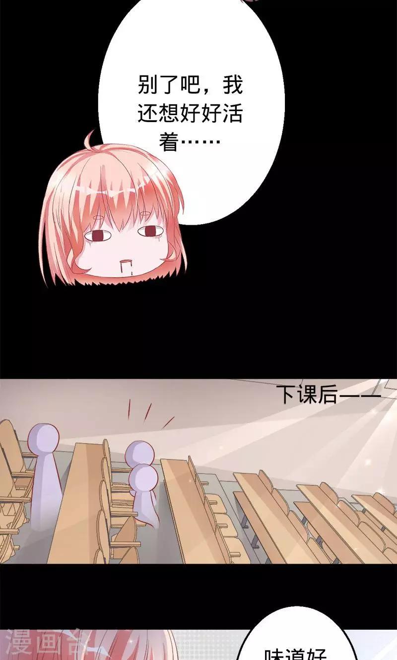 《诡嫁俏棺人》第40话 男神教授与神秘的女生 第16页