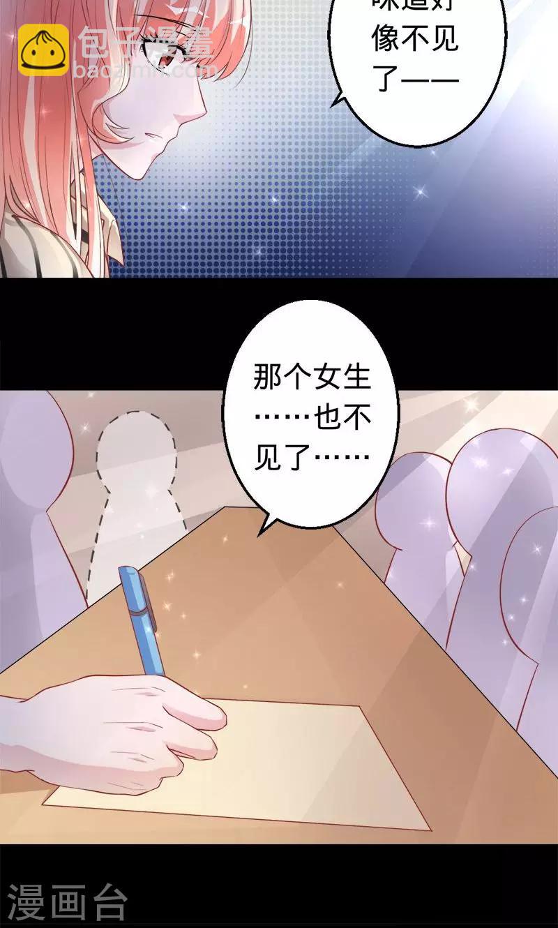 《诡嫁俏棺人》第40话 男神教授与神秘的女生 第17页