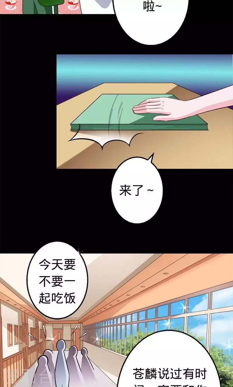 《诡嫁俏棺人》第40话 男神教授与神秘的女生 第19页