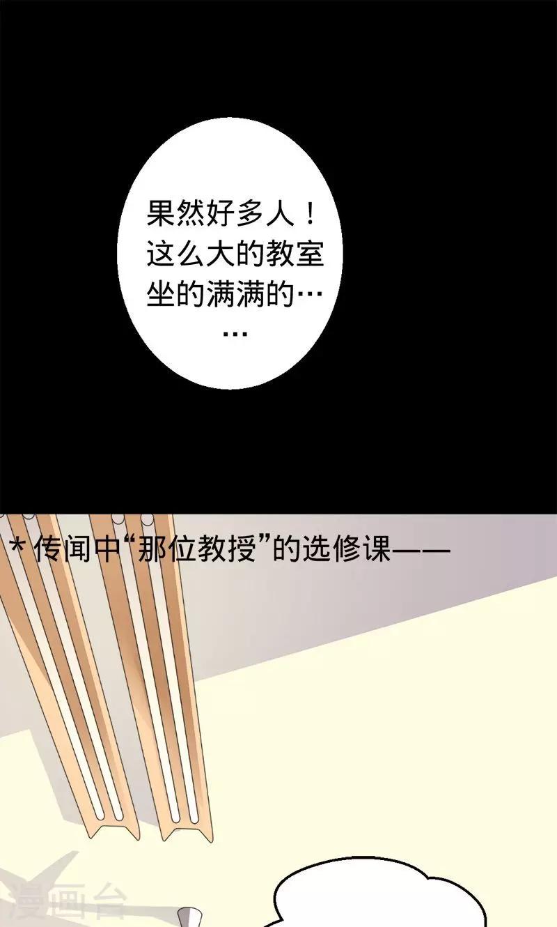 《诡嫁俏棺人》第40话 男神教授与神秘的女生 第1页
