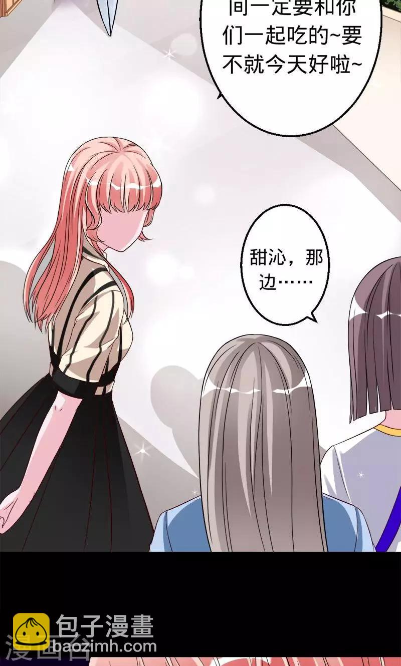 《诡嫁俏棺人》第40话 男神教授与神秘的女生 第20页