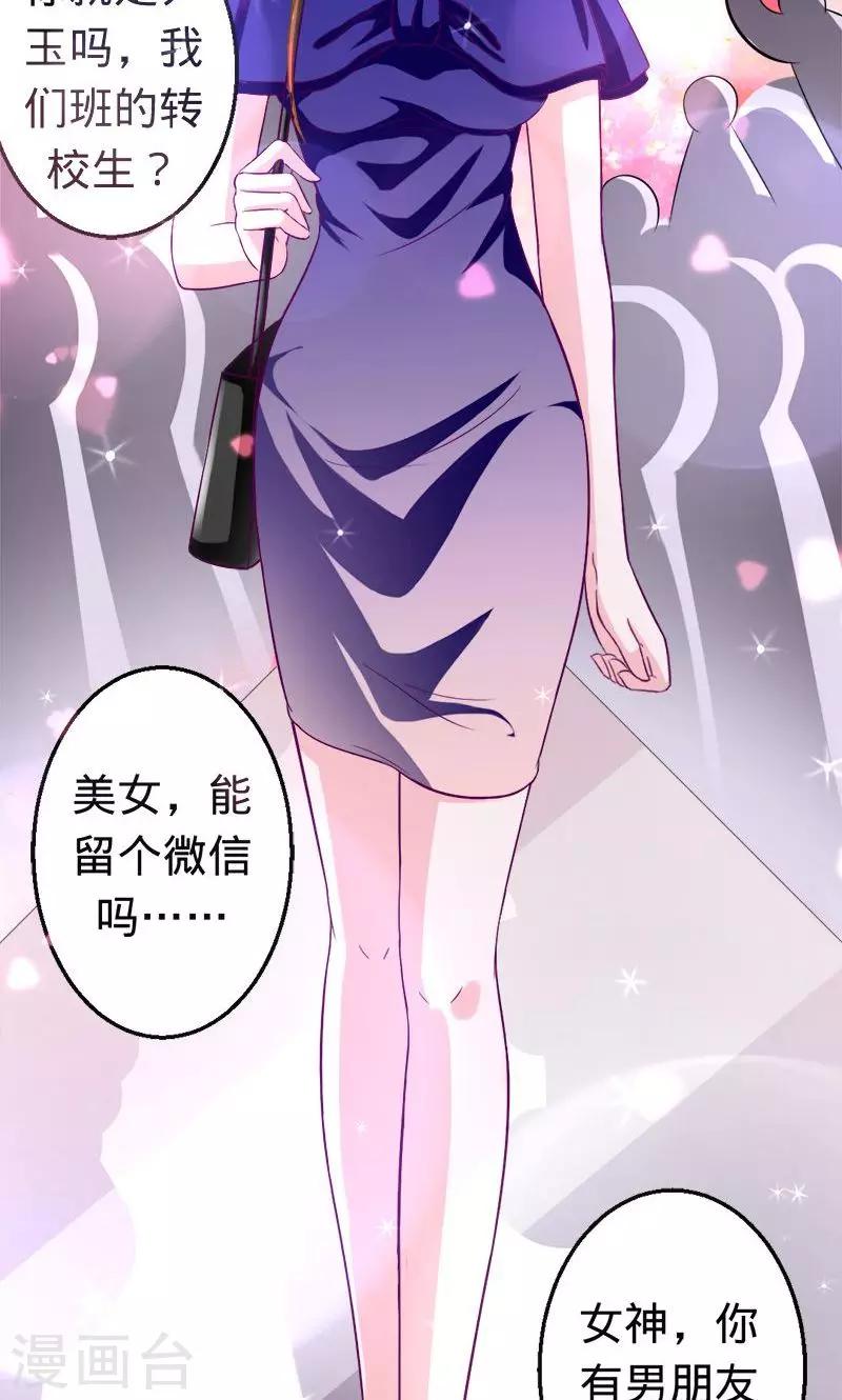 《诡嫁俏棺人》第40话 男神教授与神秘的女生 第22页