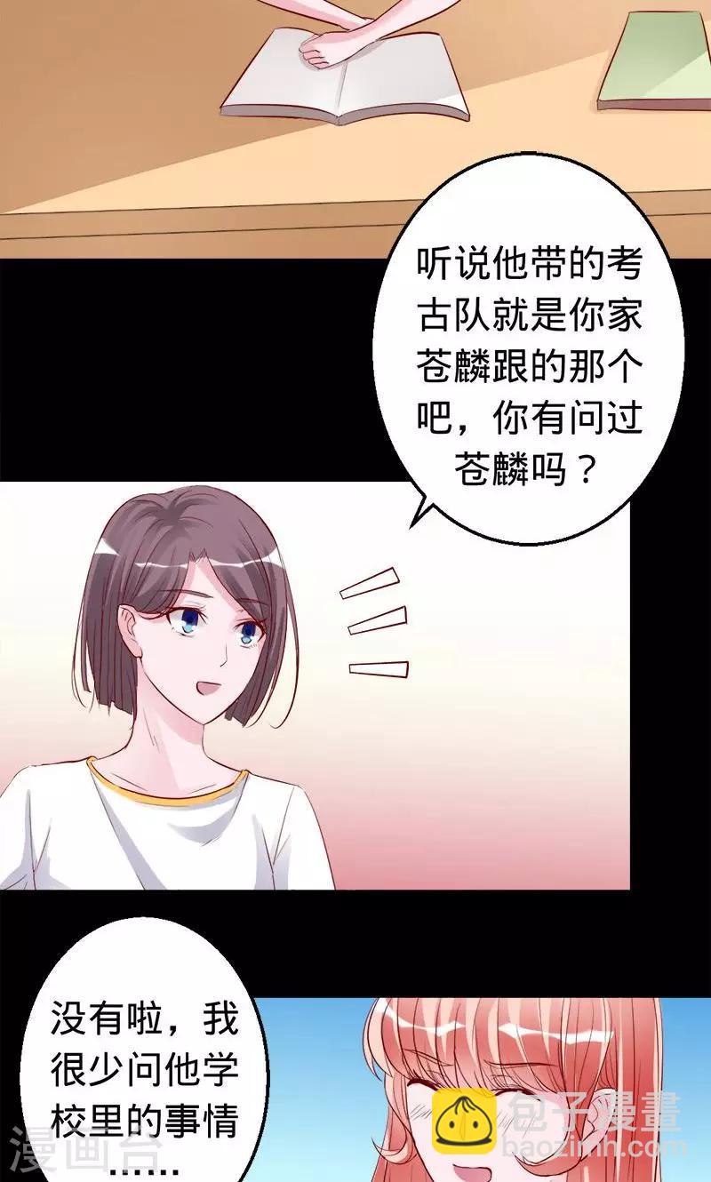 《诡嫁俏棺人》第40话 男神教授与神秘的女生 第3页