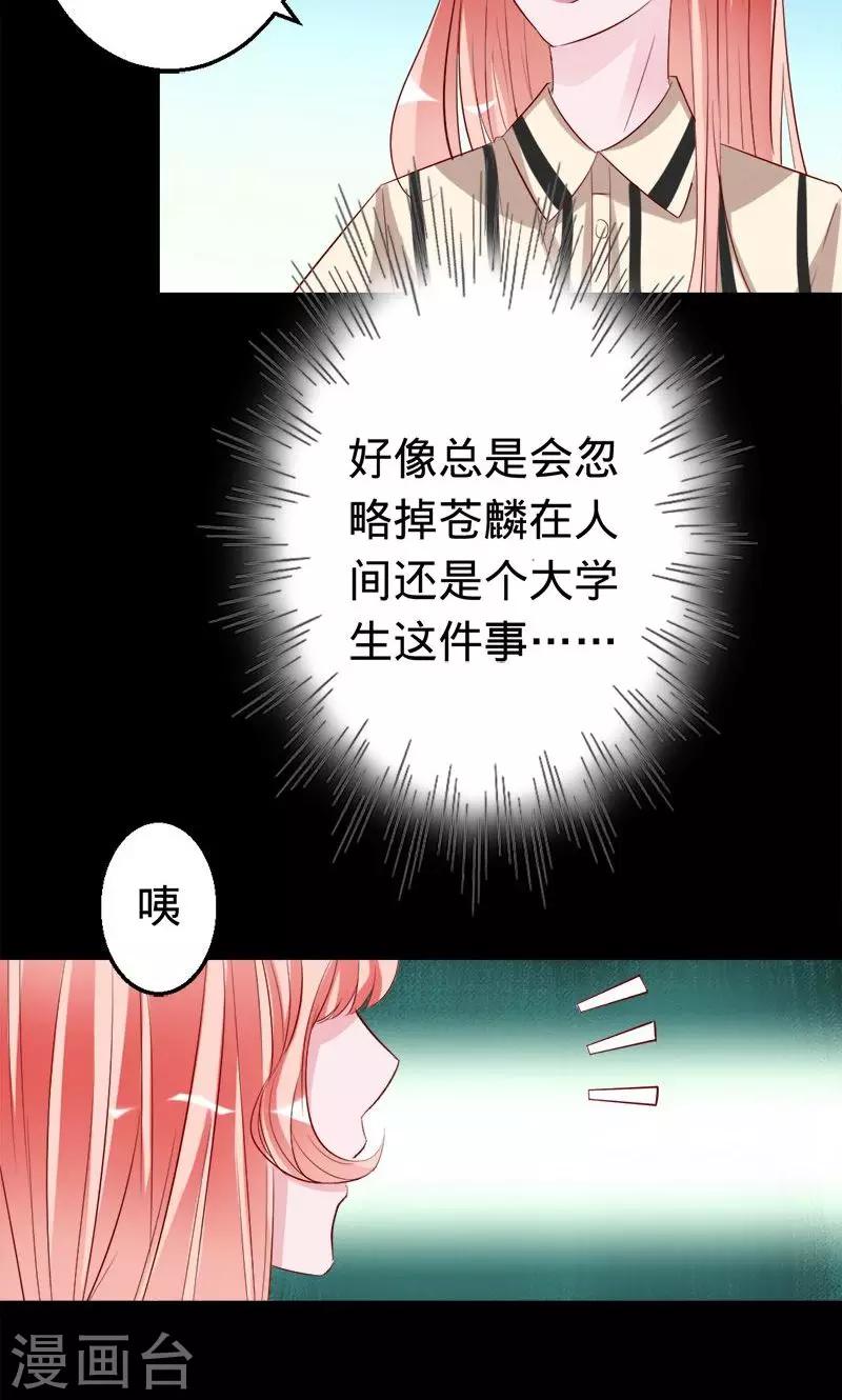 《诡嫁俏棺人》第40话 男神教授与神秘的女生 第4页