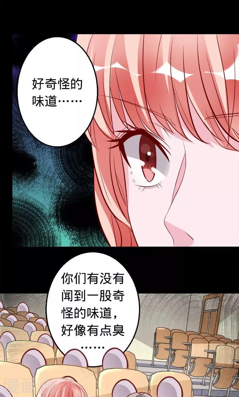 《诡嫁俏棺人》第40话 男神教授与神秘的女生 第5页