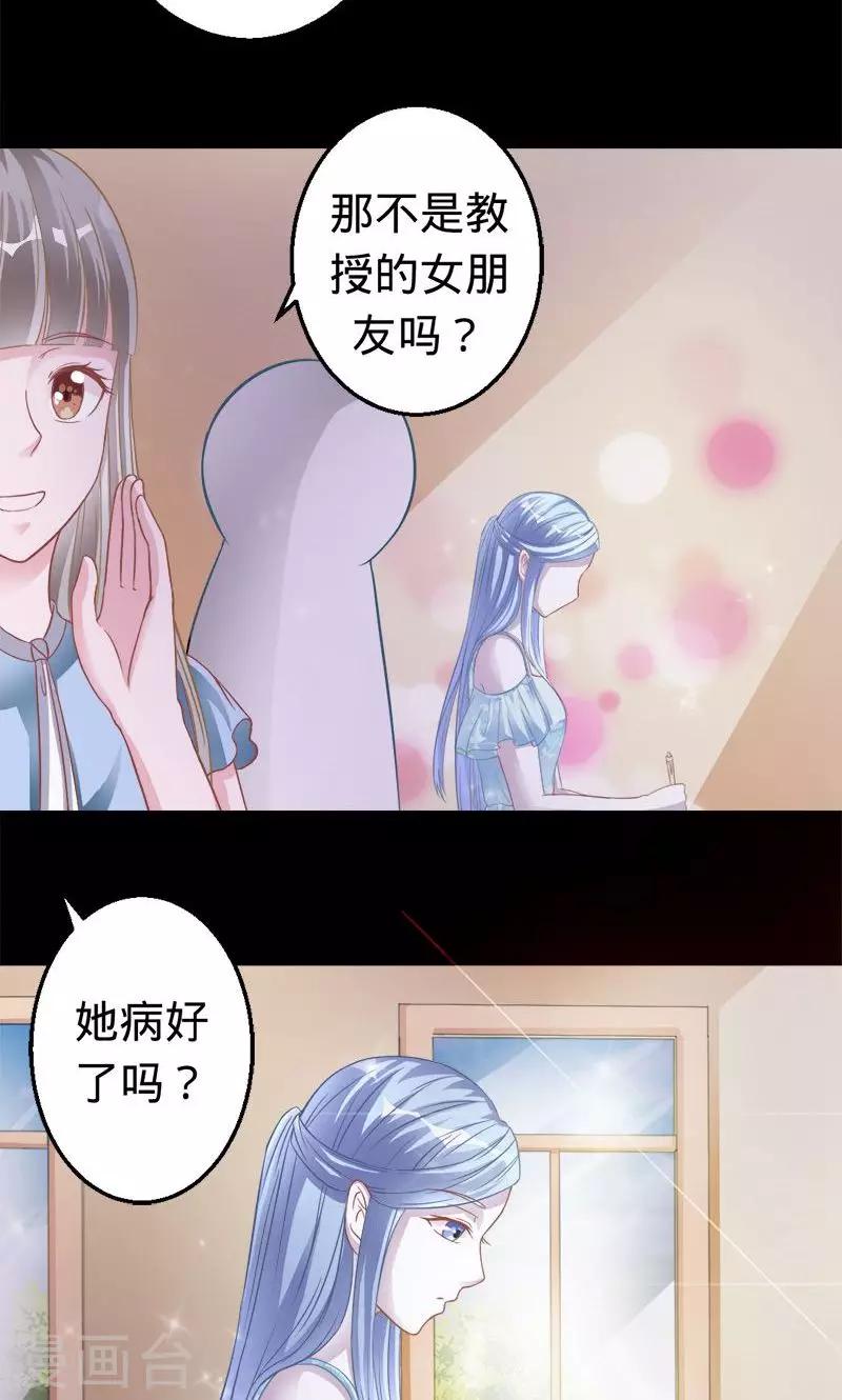 《诡嫁俏棺人》第40话 男神教授与神秘的女生 第7页