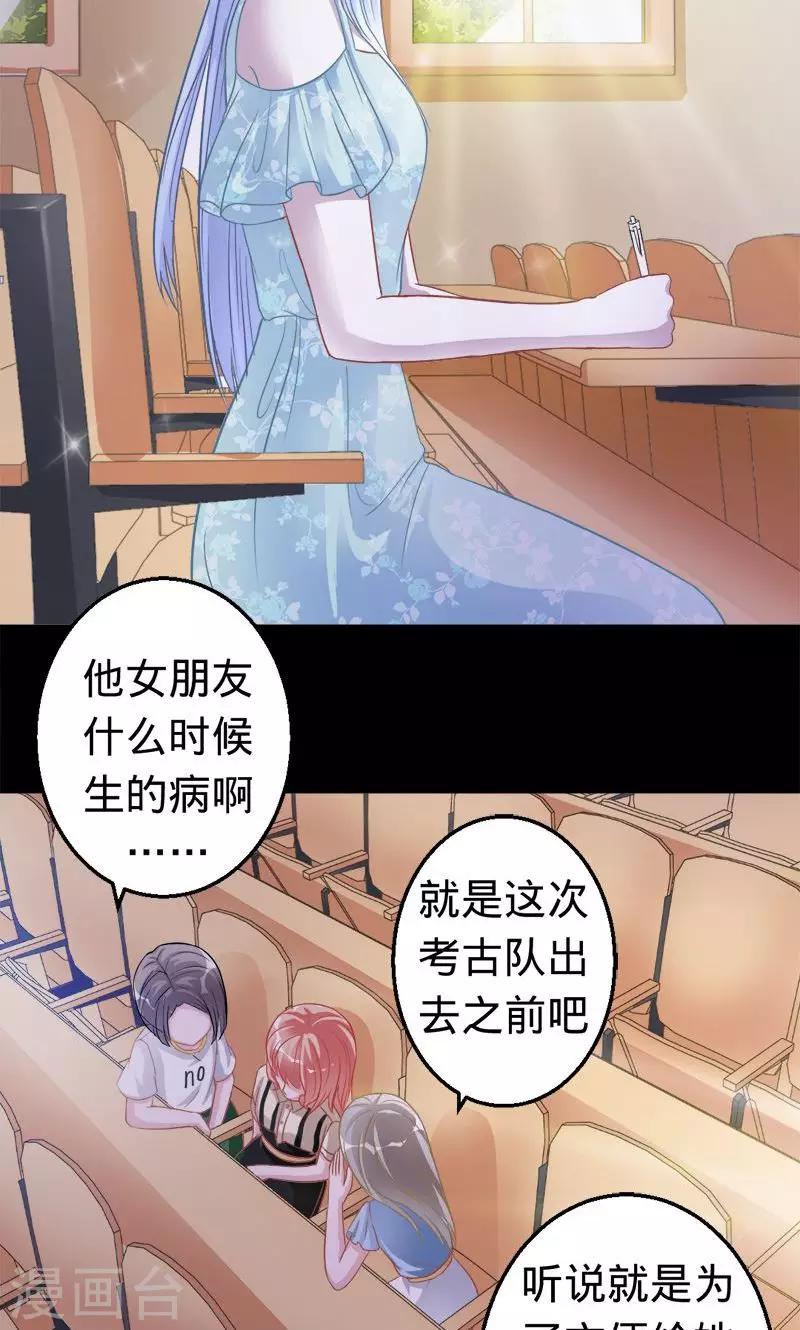 《诡嫁俏棺人》第40话 男神教授与神秘的女生 第8页
