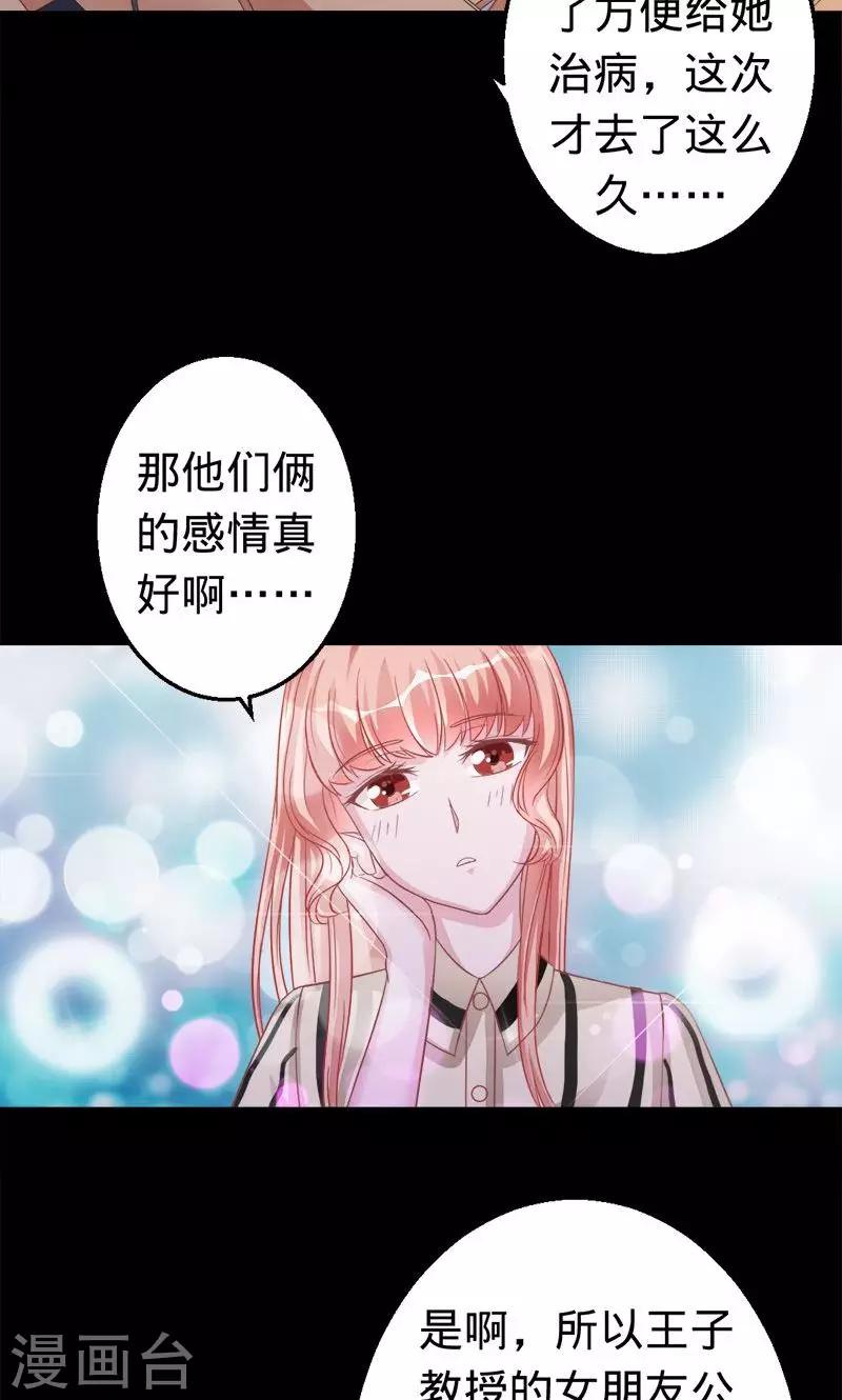 《诡嫁俏棺人》第40话 男神教授与神秘的女生 第9页