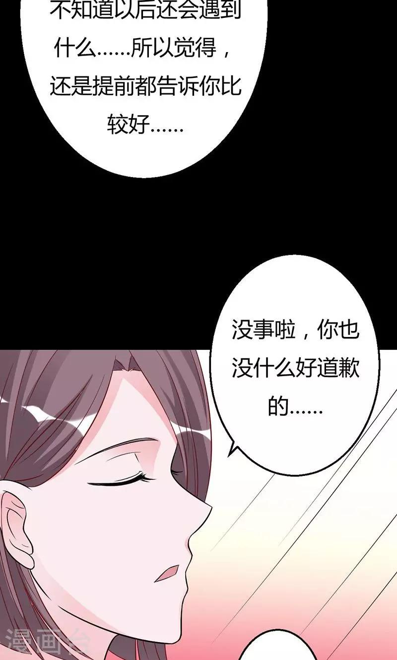 《诡嫁俏棺人》第39话 捡来的妹妹 第17页