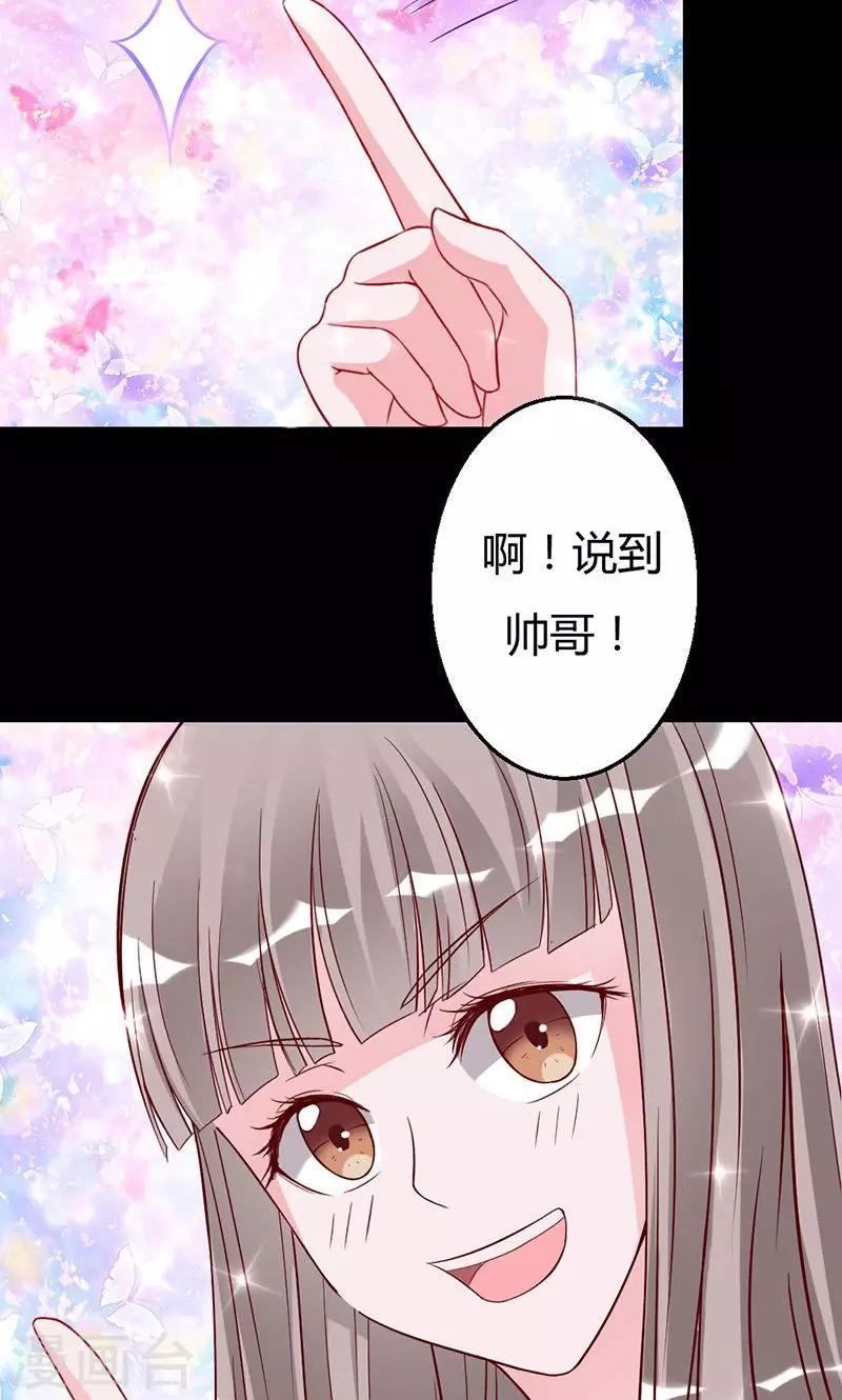 《诡嫁俏棺人》第39话 捡来的妹妹 第20页