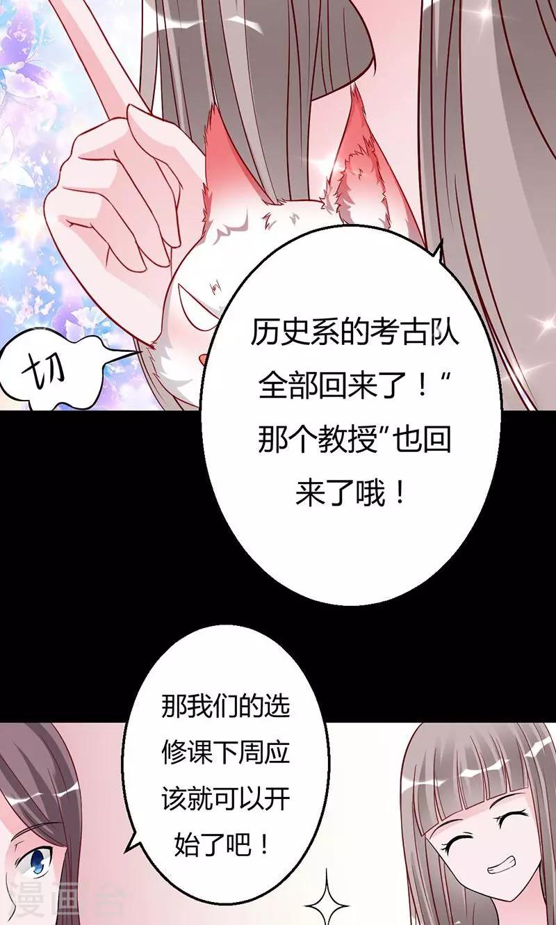 《诡嫁俏棺人》第39话 捡来的妹妹 第21页
