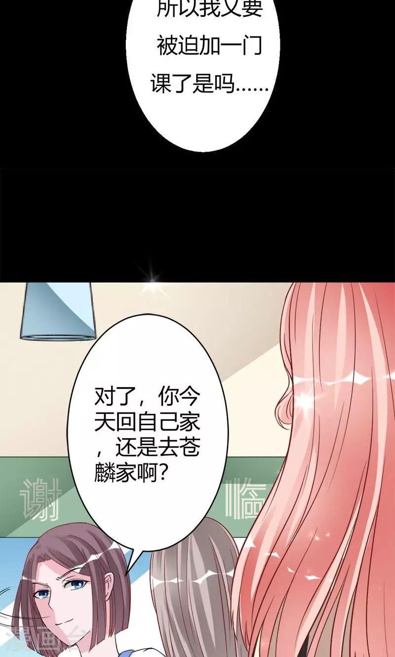 《诡嫁俏棺人》第39话 捡来的妹妹 第23页