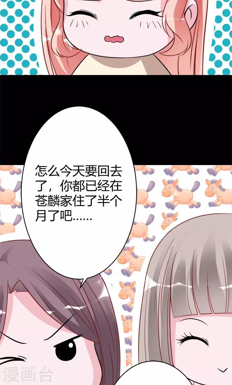 《诡嫁俏棺人》第39话 捡来的妹妹 第25页