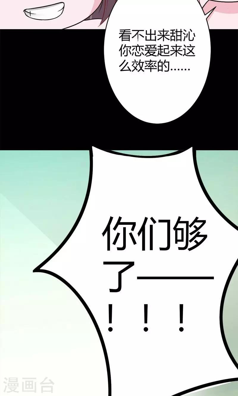 《诡嫁俏棺人》第39话 捡来的妹妹 第26页