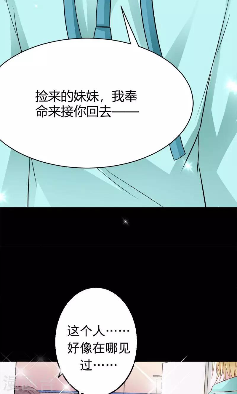 《诡嫁俏棺人》第39话 捡来的妹妹 第30页